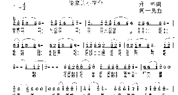 傣家的小花伞_歌曲简谱_词曲:升华 同一民