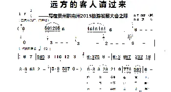 远方的客人请过来_歌曲简谱_词曲:刘胜 刘晓 燕熙