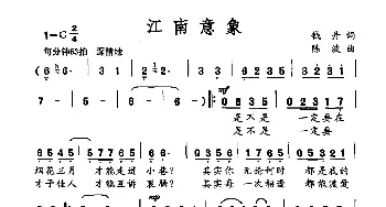 江南意象_歌曲简谱_词曲:钱丹 陈波