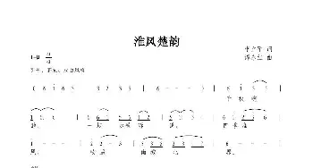 淮风皖韵_歌曲简谱_词曲:李立军 谭永红