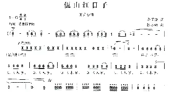 佤山红日子_歌曲简谱_词曲:李荫保 张志辉