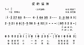爱在淄博_歌曲简谱_词曲:殷德平 吴克敏