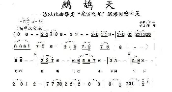 鹧鸪天——谨以此曲祭奠《东方之星》遇难同胞亡灵_歌曲简谱_词曲:仪人 燕熙