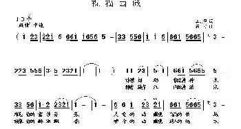 祝福西藏_歌曲简谱_词曲:李荫保 陈立