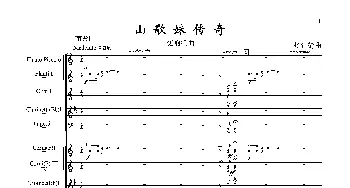 山歌妹传奇_歌曲简谱_词曲: 张延龄