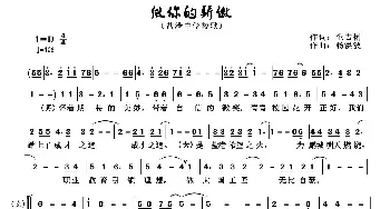 做你的骄傲_歌曲简谱_词曲:生吉俐 杨洪波