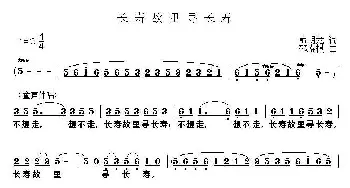 长寿故里寻长寿_歌曲简谱_词曲:俞明龙 邵寿棋