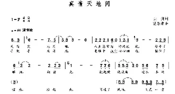 真情天地间_歌曲简谱_词曲:云剑 朝乐蒙