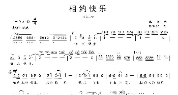 相约快乐_歌曲简谱_词曲:冰洁 陈经荣