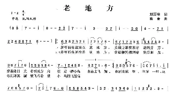 老地方_歌曲简谱_词曲:刘顶柱 赛音