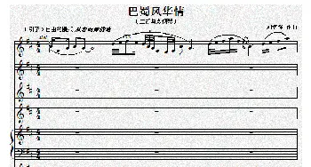 巴蜀风华情_歌曲简谱_词曲: 刘智强