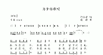 为爹娘歌唱_歌曲简谱_词曲:许冬子 梁柱