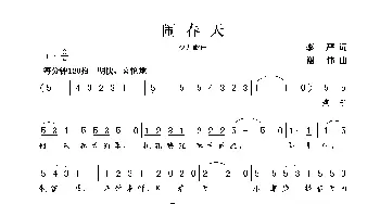 闹春天_歌曲简谱_词曲:李严 谢伟