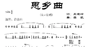 思乡曲_歌曲简谱_词曲:王晓岭 栾凯