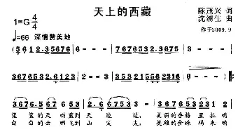 天上的西藏_歌曲简谱_词曲:陈茂兴 沈浦生