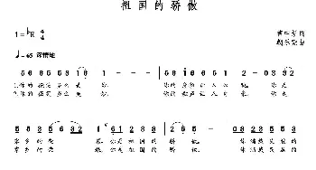 祖国的骄傲_歌曲简谱_词曲:曹中新 朝乐蒙