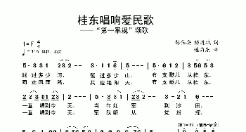 桂东唱响爱民歌_歌曲简谱_词曲:陈道斌、彭仕安 连向先