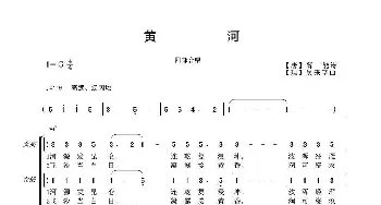 黄河_歌曲简谱_词曲:【唐】薛能诗 吴来亭曲