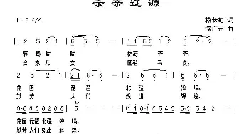 亲亲辽源_歌曲简谱_词曲:赖长虹 满广元