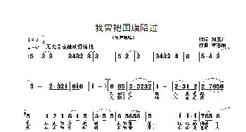 我曾把国旗陪过_歌曲简谱_词曲:刘玉广 李志明