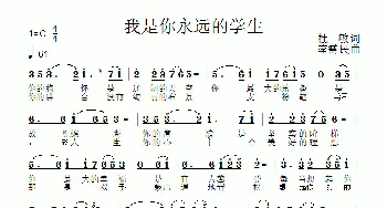 我是你永远的学生_歌曲简谱_词曲:杜敏 李需民