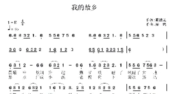 我的故乡_歌曲简谱_词曲:韩述元 梁铭