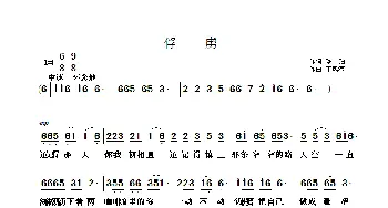 俘虏_歌曲简谱_词曲:琥珀 于凤瀛