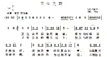 卫生之歌_歌曲简谱_词曲:刘树哲 于凤瀛