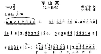 军山茶_歌曲简谱_词曲:朱友圣 耕犁