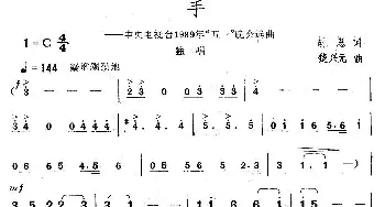 手_歌曲简谱_词曲:胡恩 楚兴元