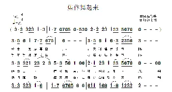 焦作舞起来_歌曲简谱_词曲:田韶华 江南雨