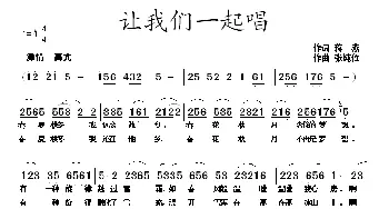 让我们一起唱_歌曲简谱_词曲:蒋燕 张纯位