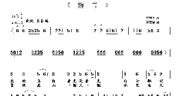 婉言_歌曲简谱_词曲:李荫保 李建昌