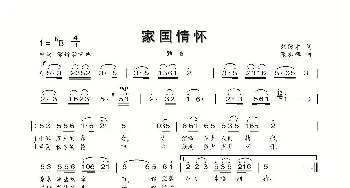 家国情怀_歌曲简谱_词曲:刘德才 张志辉