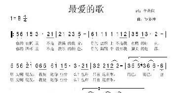 最爱的歌_歌曲简谱_词曲:李荫保 罗焱坤