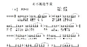 哥不是抢手货_歌曲简谱_词曲:兵子 吴巍