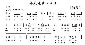 每天进步一点点_歌曲简谱_词曲:赵大国 童心致远