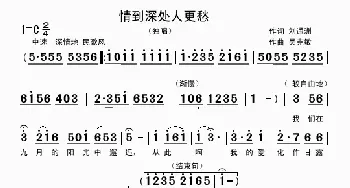 情到深处人更愁_歌曲简谱_词曲:刘通洲 吴克敏