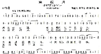 南疆月_歌曲简谱_词曲:骆献文 孙卫东 孙卫东