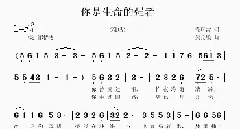 你是生命的强者_歌曲简谱_词曲:徐环宙 吴克敏