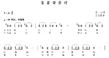 客家母亲河_歌曲简谱_词曲:理公 朝乐蒙