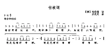 竹枝词_歌曲简谱_词曲:刘禹锡 巫定定