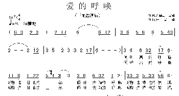 爱的呼唤_歌曲简谱_词曲:张友殿 张友殿