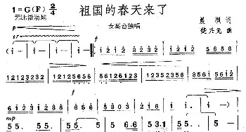 祖国的春天来了_歌曲简谱_词曲:晨枫 楚兴元