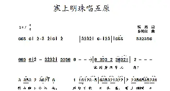 塞上明珠唱五原_歌曲简谱_词曲:蒋燕 张纯位