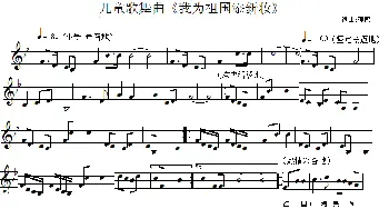 儿童歌舞曲《我为祖国添新妆》_歌曲简谱_词曲:燕熙 燕熙