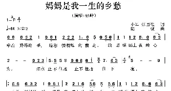 妈妈是我一生的乡愁_歌曲简谱_词曲:小军 张国強 陆城