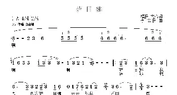 萨日娜_歌曲简谱_词曲: