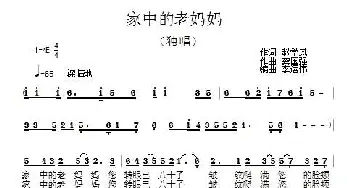 家中的老妈妈_歌曲简谱_词曲:赵学风 龚国强