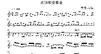 苏珊娜变奏曲_歌曲简谱_词曲: 曹蓉改编